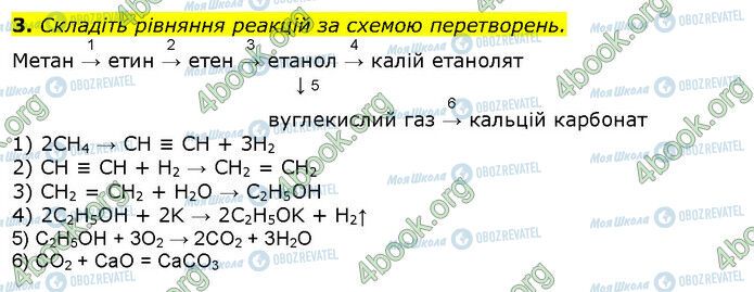 ГДЗ Хімія 10 клас сторінка Стр.80 (3)